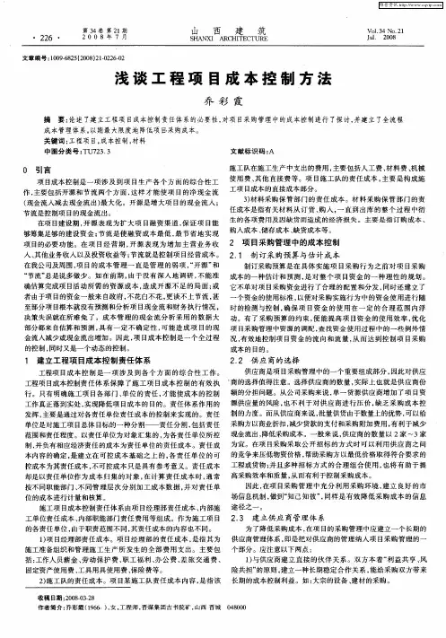 浅谈工程项目成本控制方法