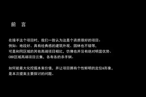 红鹤沟通北京首创CBD项目推广策略提案72PPt2008好