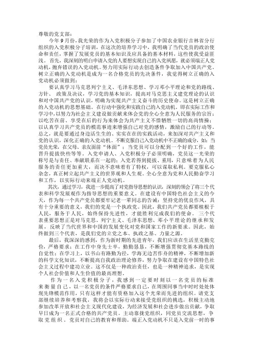 银行员工入党思想汇报
