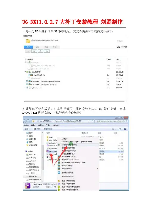 UG NX11.0图文安装教程-UG升级包安装方法