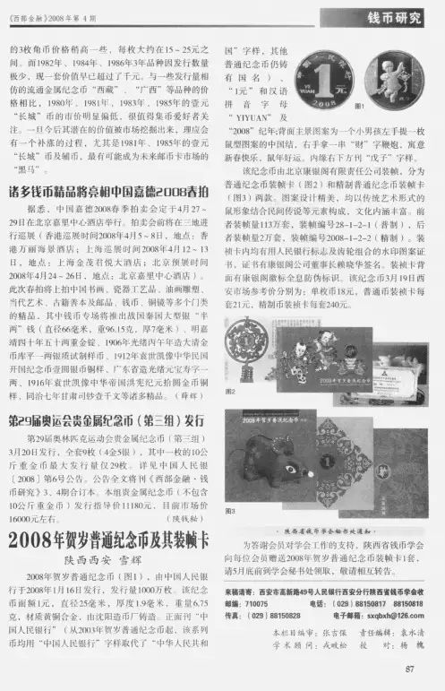 2008年贺岁普通纪念币及其装帧卡