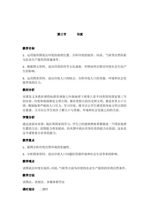2020-2021学年商务星球版初中地理七年级下册8.3印度教案