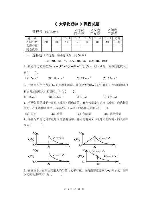 广东海洋大学物理复习试卷及答案