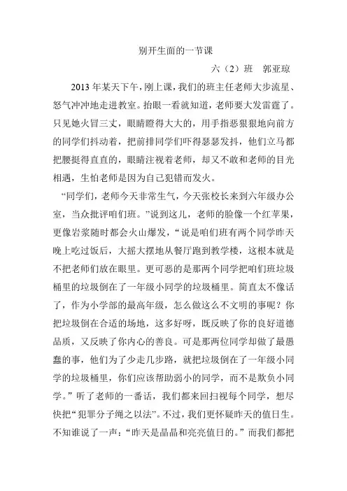 别开生面的一节课