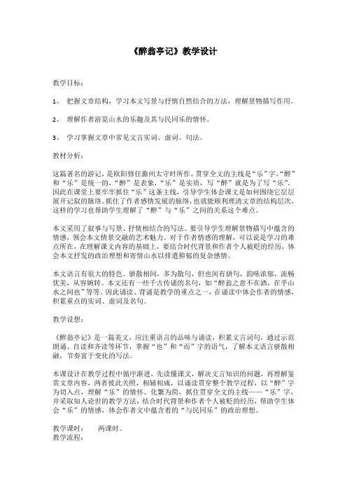 欧阳修《醉翁亭记》