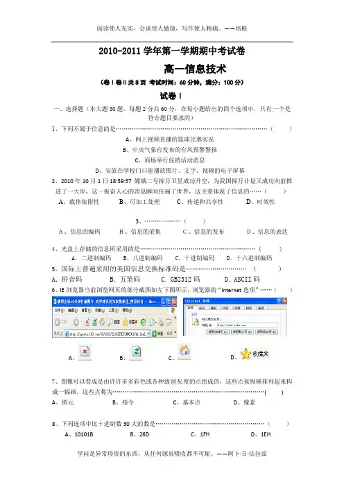 010-2011学年高一上学期三校期中联考信息技术试题