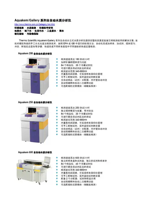 赛默飞世尔科技Gallery-Aquakem 全自动水质分析仪