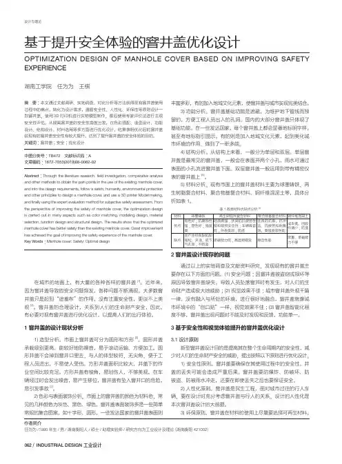 基于提升安全体验的窨井盖优化设计