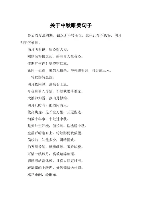 关于中秋唯美句子