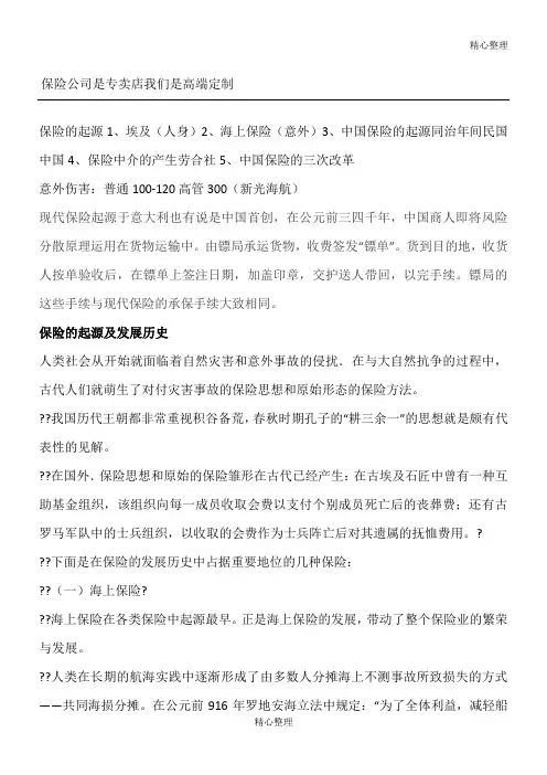保险的起源及发展历史