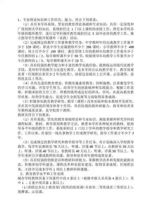 中学高级教师任职资格评审条件
