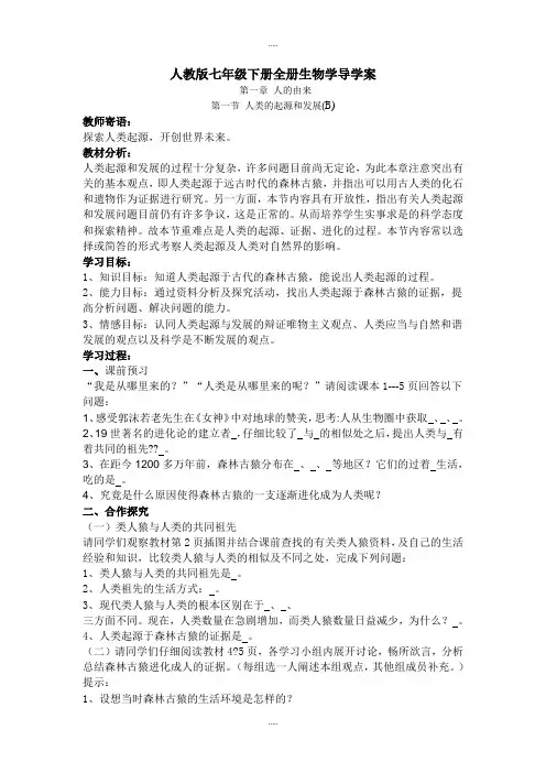 人教版最新生物七年级下册全册导学案