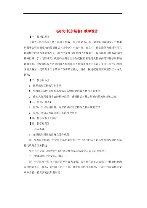 七年级语文下册 第三单元 11《列夫托尔斯泰》教案1 语文版