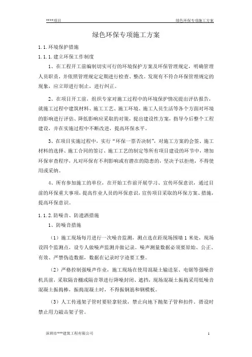 绿色环保施工方案 2