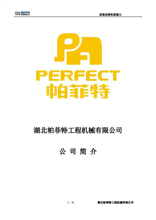 公司简介(彩页)