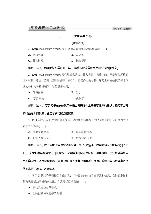 2016-2017学年岳麓版必修三 第13课  挑战教皇的权威 作业