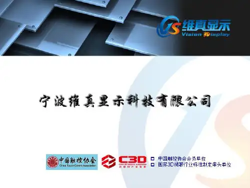 宁波维真-大尺寸光学绑定全贴合工艺流程