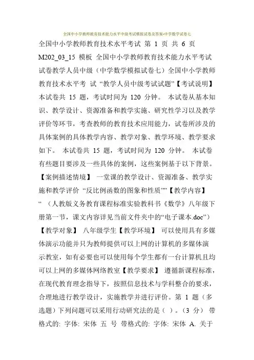 全国中小学教师教育技术能力水平中级考试模拟试卷及答案-中学数学试卷七