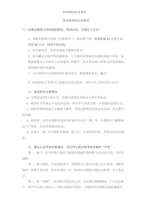 新冰箱使用注意事项