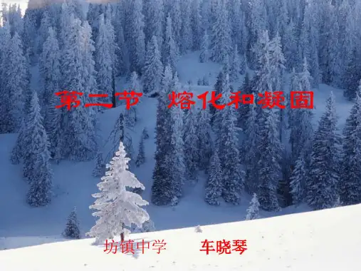 《熔化与凝固》课件
