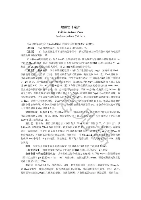 地氯雷他定片