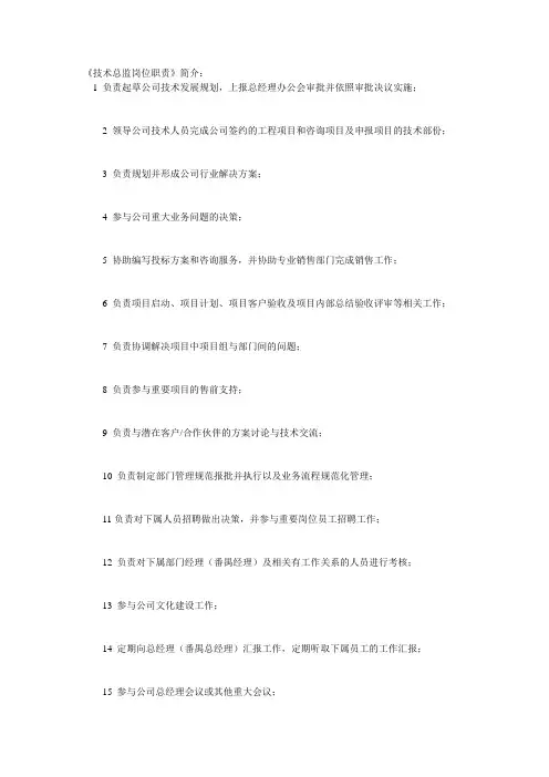 技术总监岗位职责 3