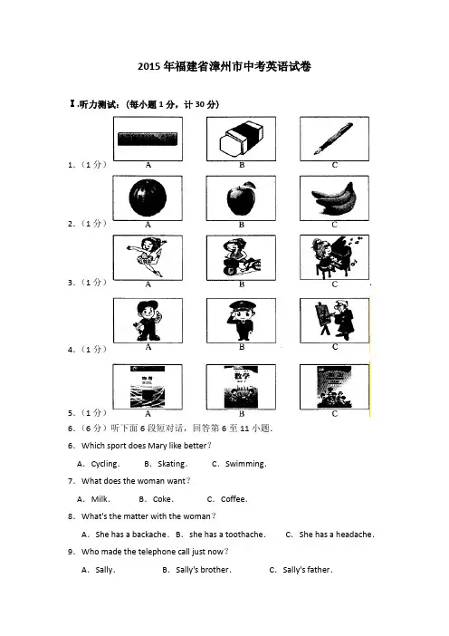 2015年福建省漳州市中考英语试卷(解析版)
