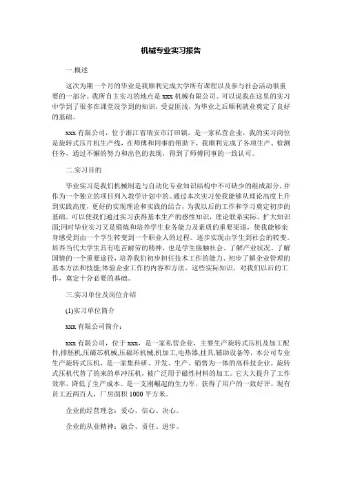 机械专业实习报告