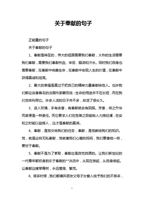 关于奉献的句子