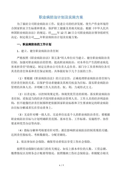 职业病防治计划及实施方案
