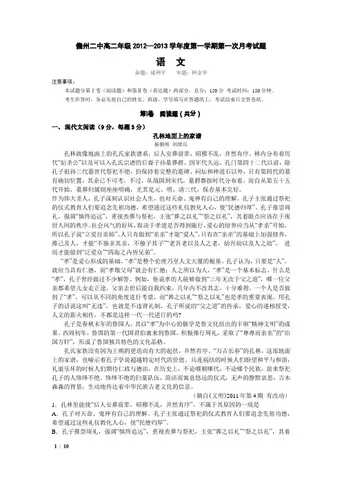 2012-2013学年高二9月月考语文试题(底稿)