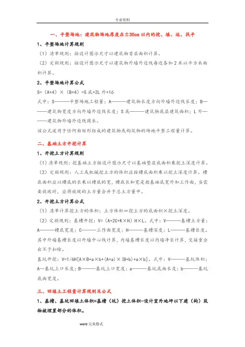 常用工程量计算规则