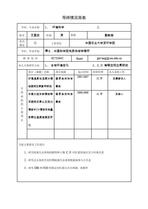 导师情况简表.