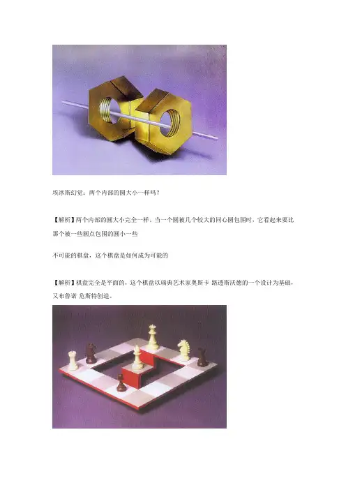 你的眼睛欺骗了你