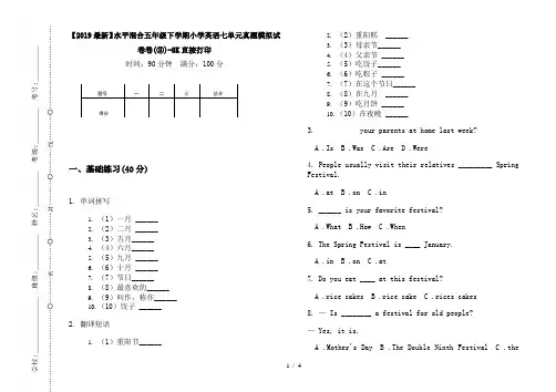 【2019最新】水平混合五年级下学期小学英语七单元真题模拟试卷卷(③)-8K直接打印