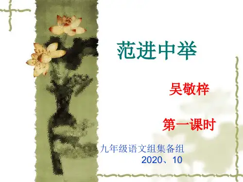 《范进中举》