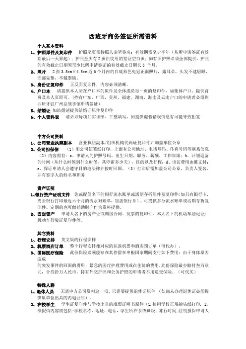 西班牙商务签证所需资料