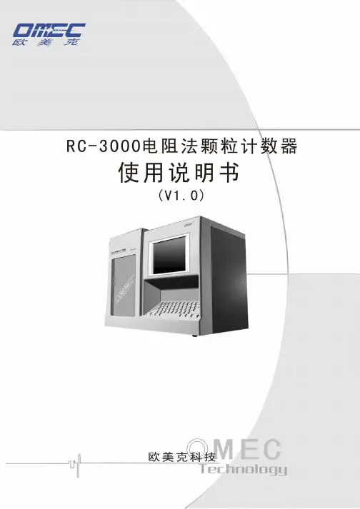 Rc-3000欧美克说明书