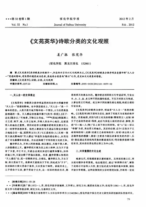《文苑英华》诗歌分类的文化观照