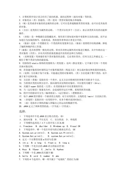 java初级考试题