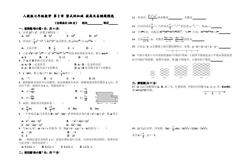 (完整)人教版七年级上《第2章整式的加减》拔高题及易错题附答案