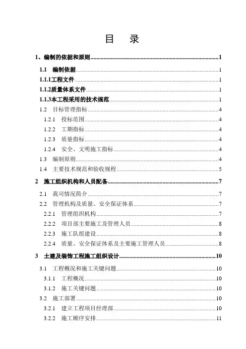 4S店施工组织设计