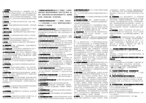 市场调查与预测简答题和论述题