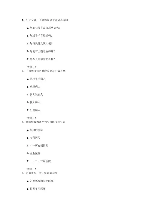 2016年辽宁省护士资格考点：洗胃护理试题及答案