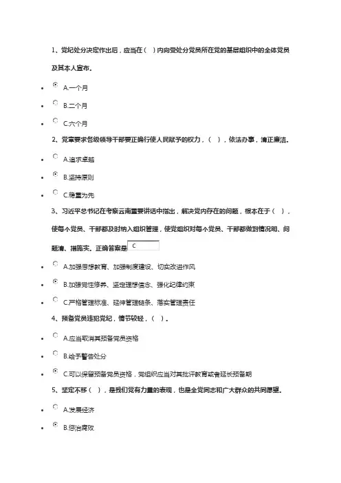 “两学一做”专题学习教育考试题目及答案