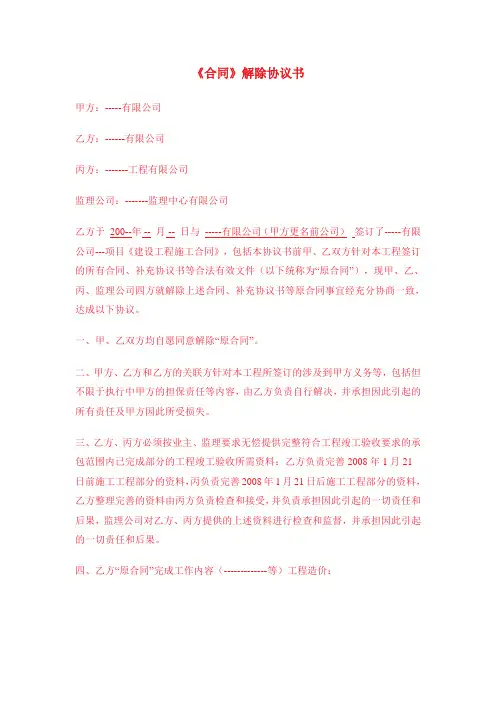 工程合同解除协议书
