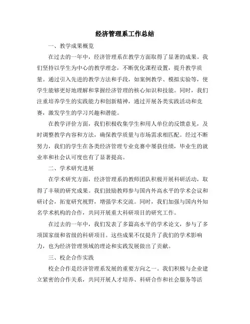 经济管理系工作总结