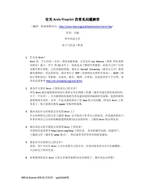 有关Arxiv Preprint的常见问题解答