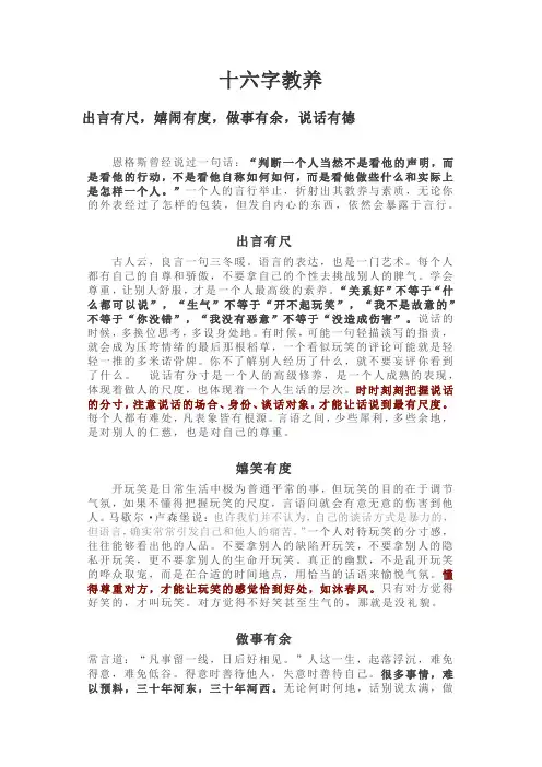 十六字教养