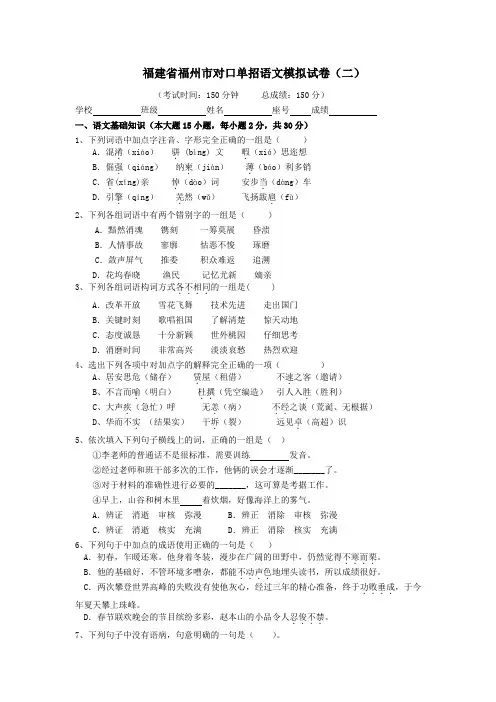 福建省福州市对口单招语文模拟试卷(二) (2)